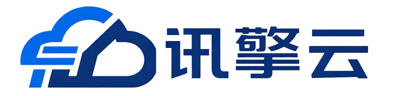讯擎云